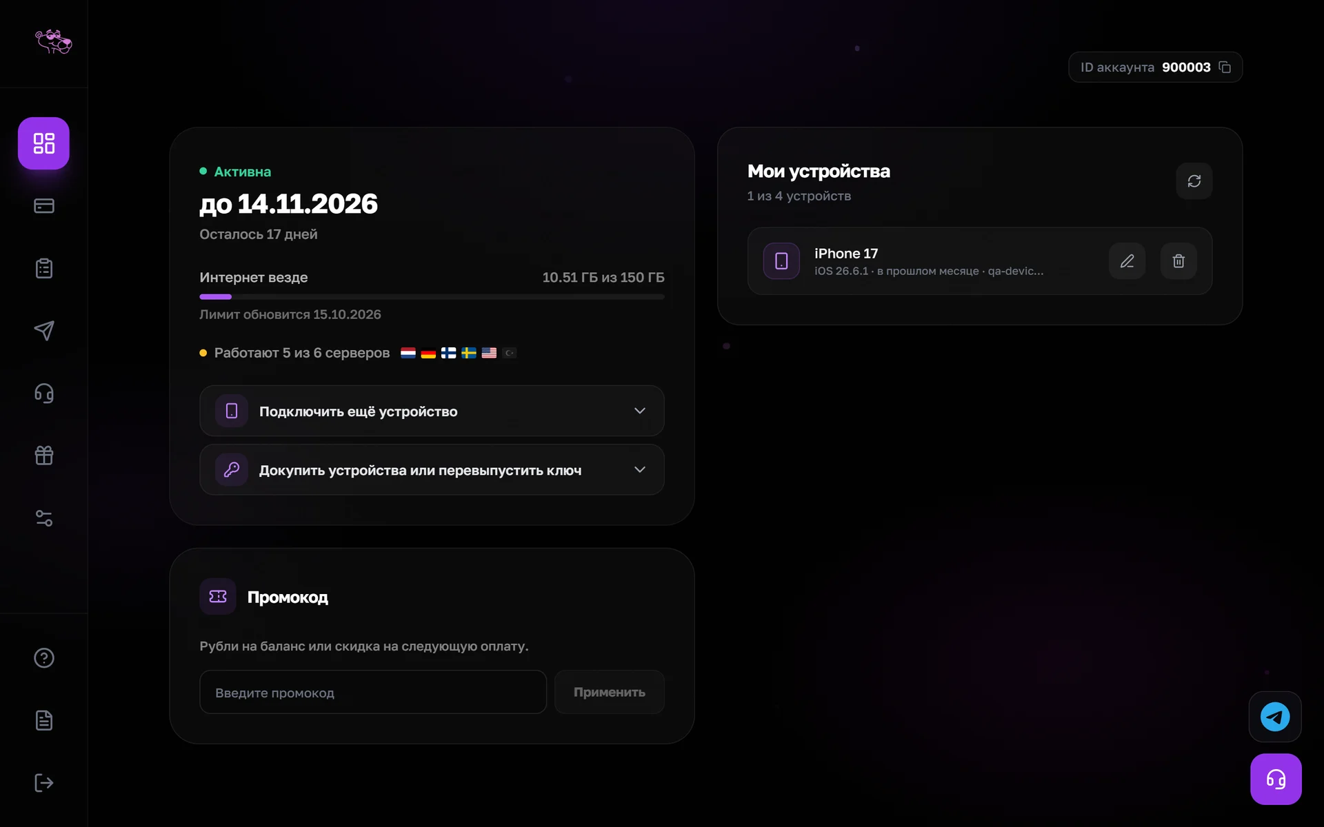 Личный кабинет ShadowNet: активная подписка, трафик, серверы и устройства