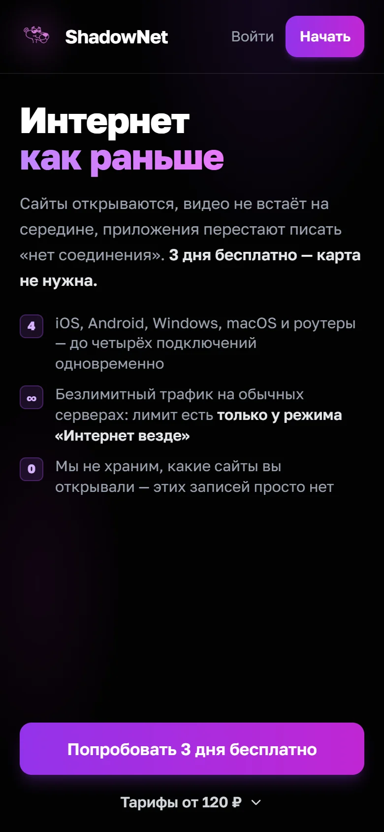 Мобильная версия сайта ShadowNet