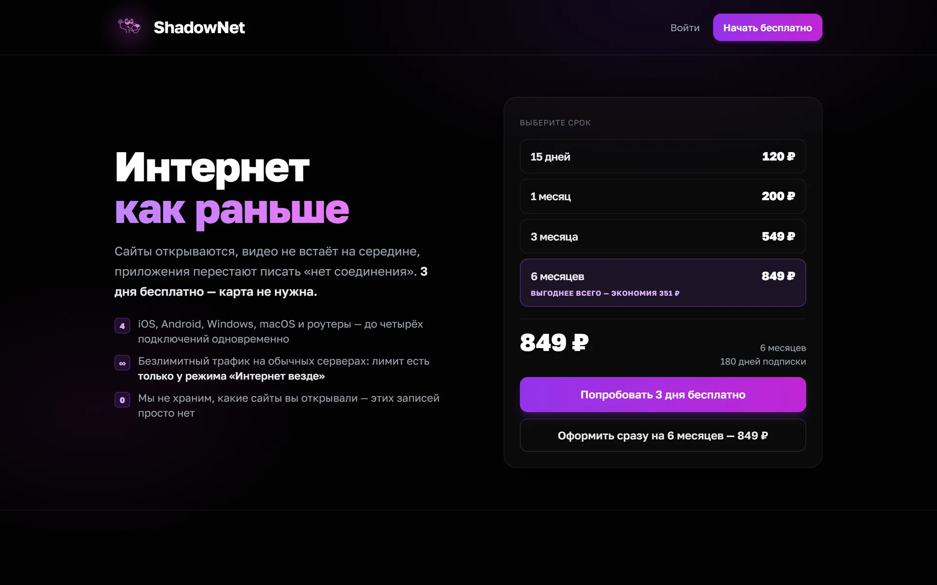 Главная страница ShadowNet VPN